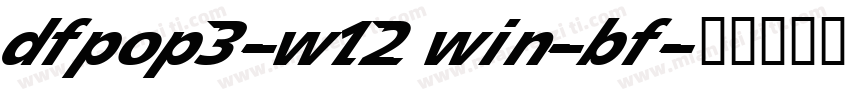 dfpop3-w12 win-bf字体转换